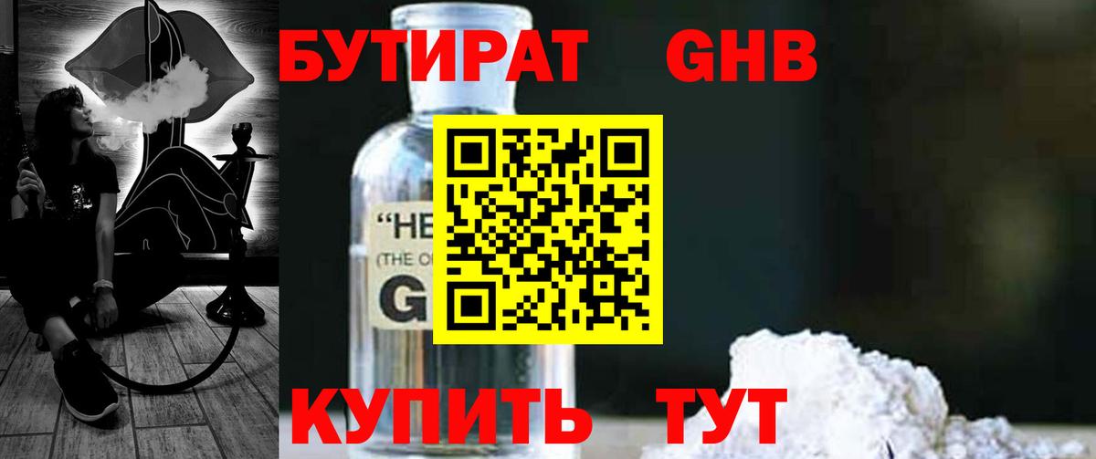 БУТИРАТ 1.4BDO  Вход с VPN  Кольчугино 