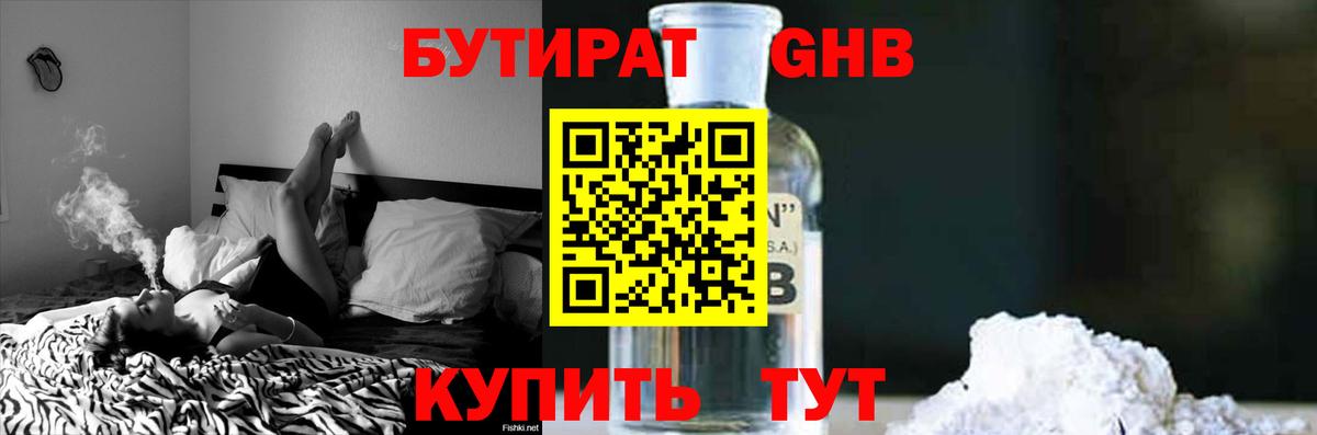 БУТИРАТ вода Кольчугино