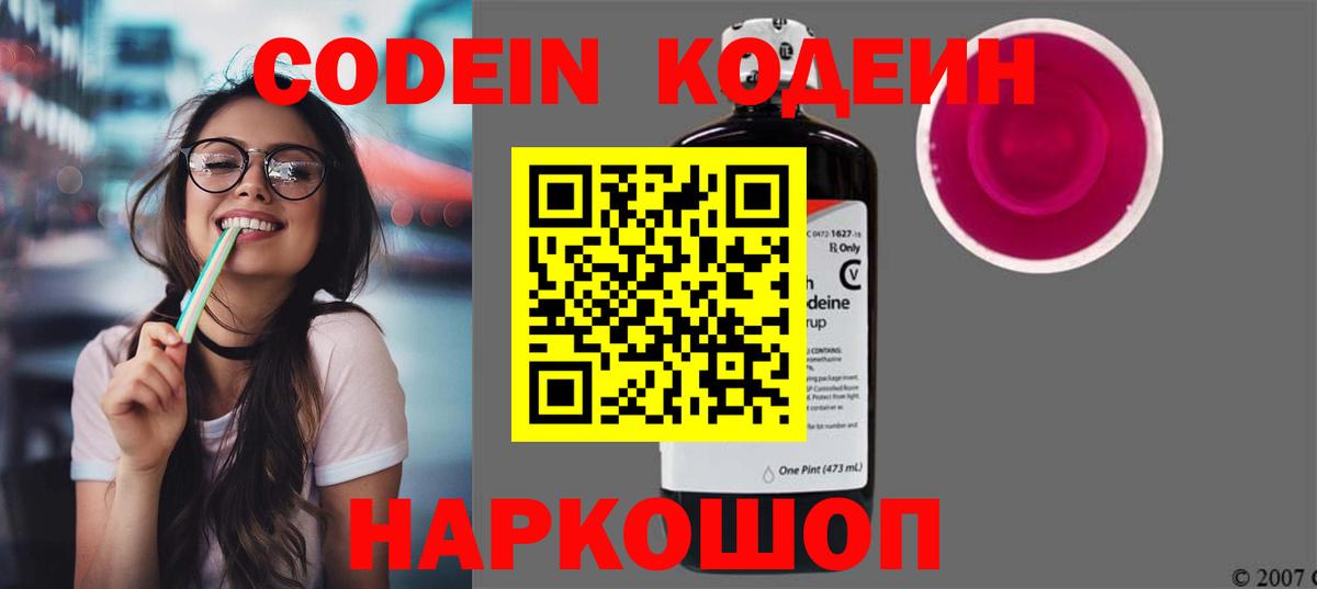 Кодеин напиток Lean (лин)  Кодеин напиток Lean (лин)  Кольчугино  Вход с VPN 