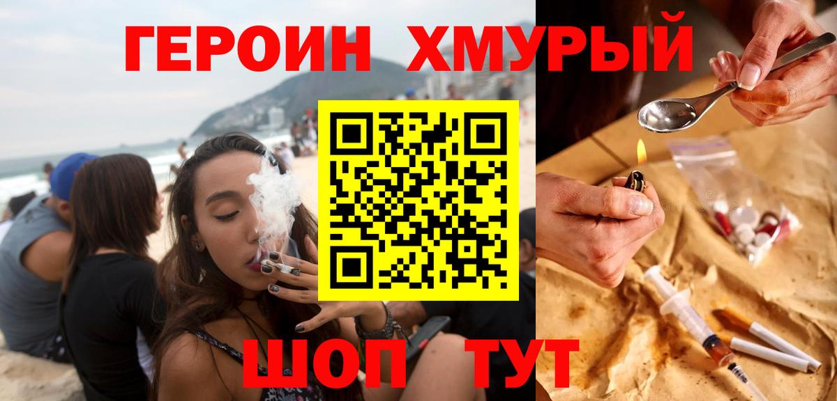 Героин  Героин белый  Вход с VPN  Кольчугино 