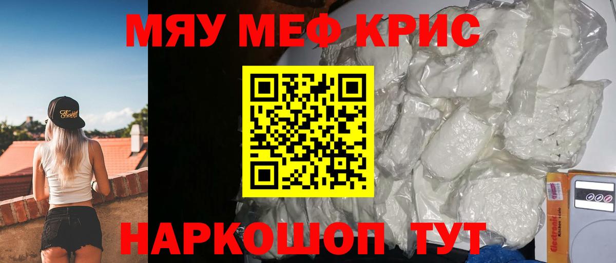 МЯУ-МЯУ 4 MMC  Вход с VPN  Кольчугино  Мефедрон  МЕФ mephedrone 