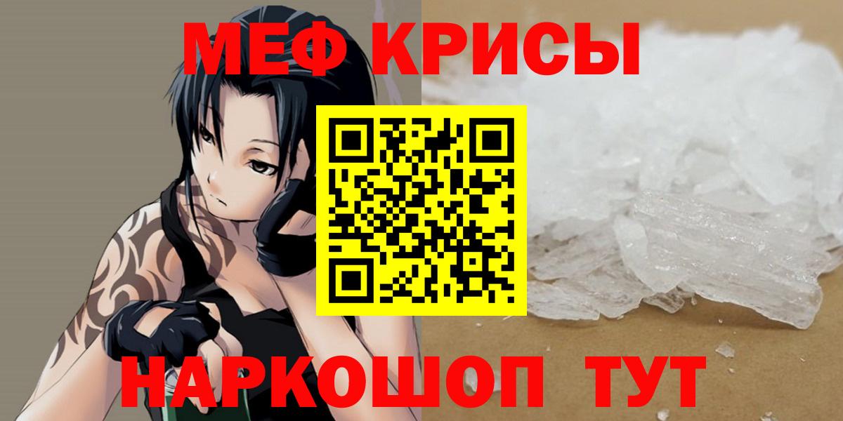 Меф мяу мяу кристаллы Кольчугино