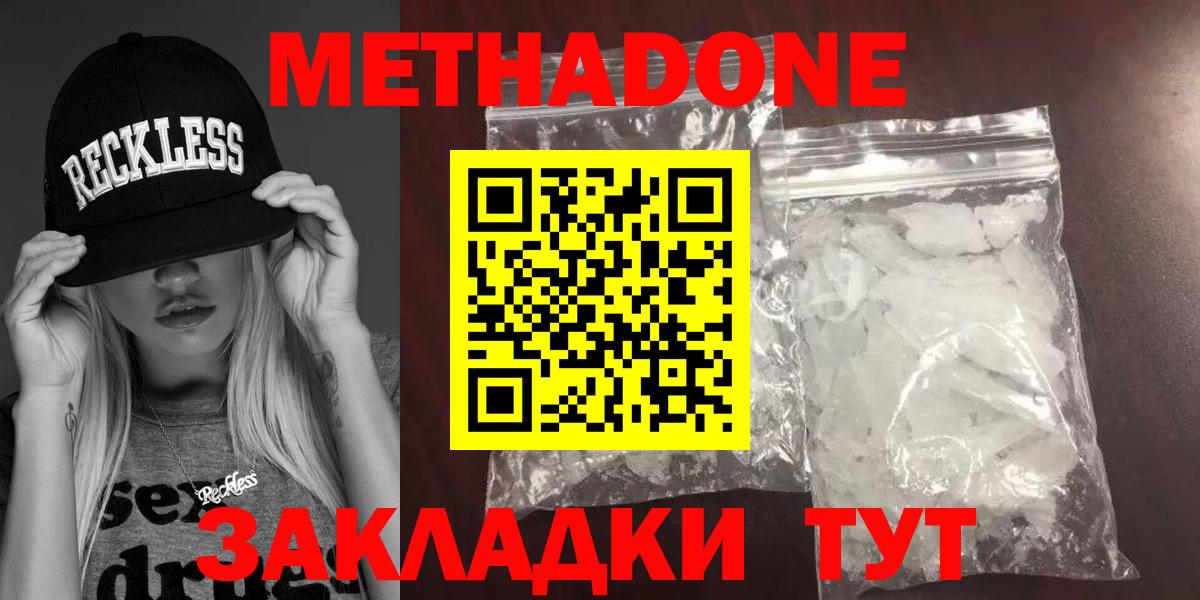 Метадон methadone  МЕТАДОН VHQ  Вход с VPN  Кольчугино 